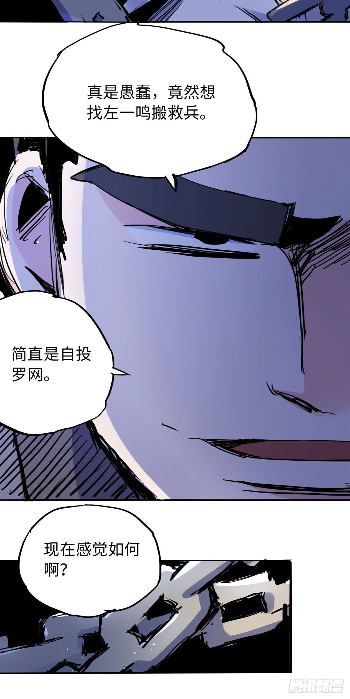 《天命为凰》38 高骧越狱 第21页