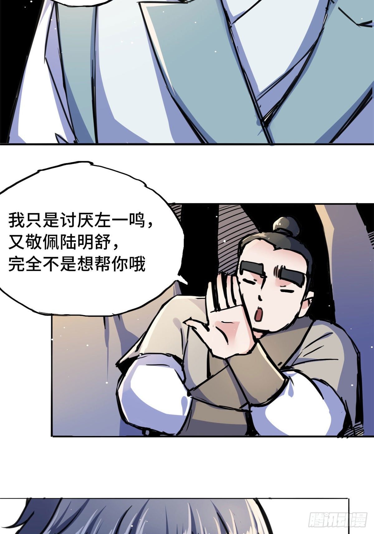 《天命为凰》38 高骧越狱 第27页
