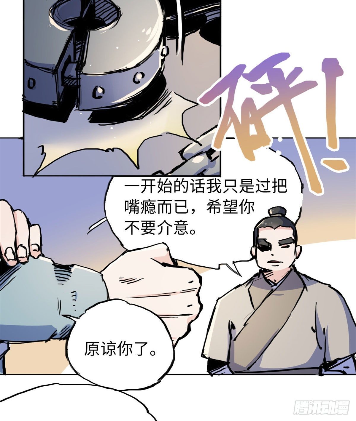 《天命为凰》38 高骧越狱 第29页