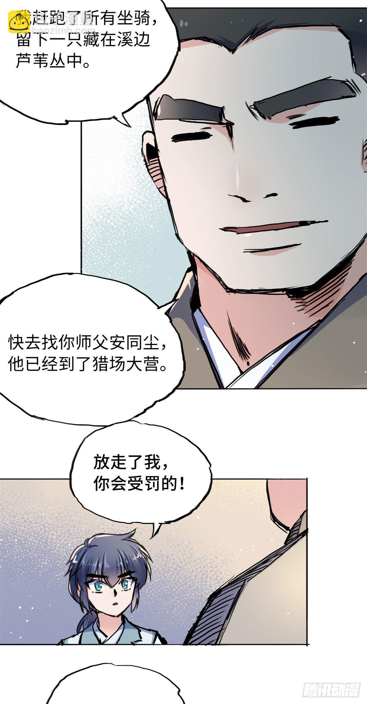 《天命为凰》38 高骧越狱 第30页