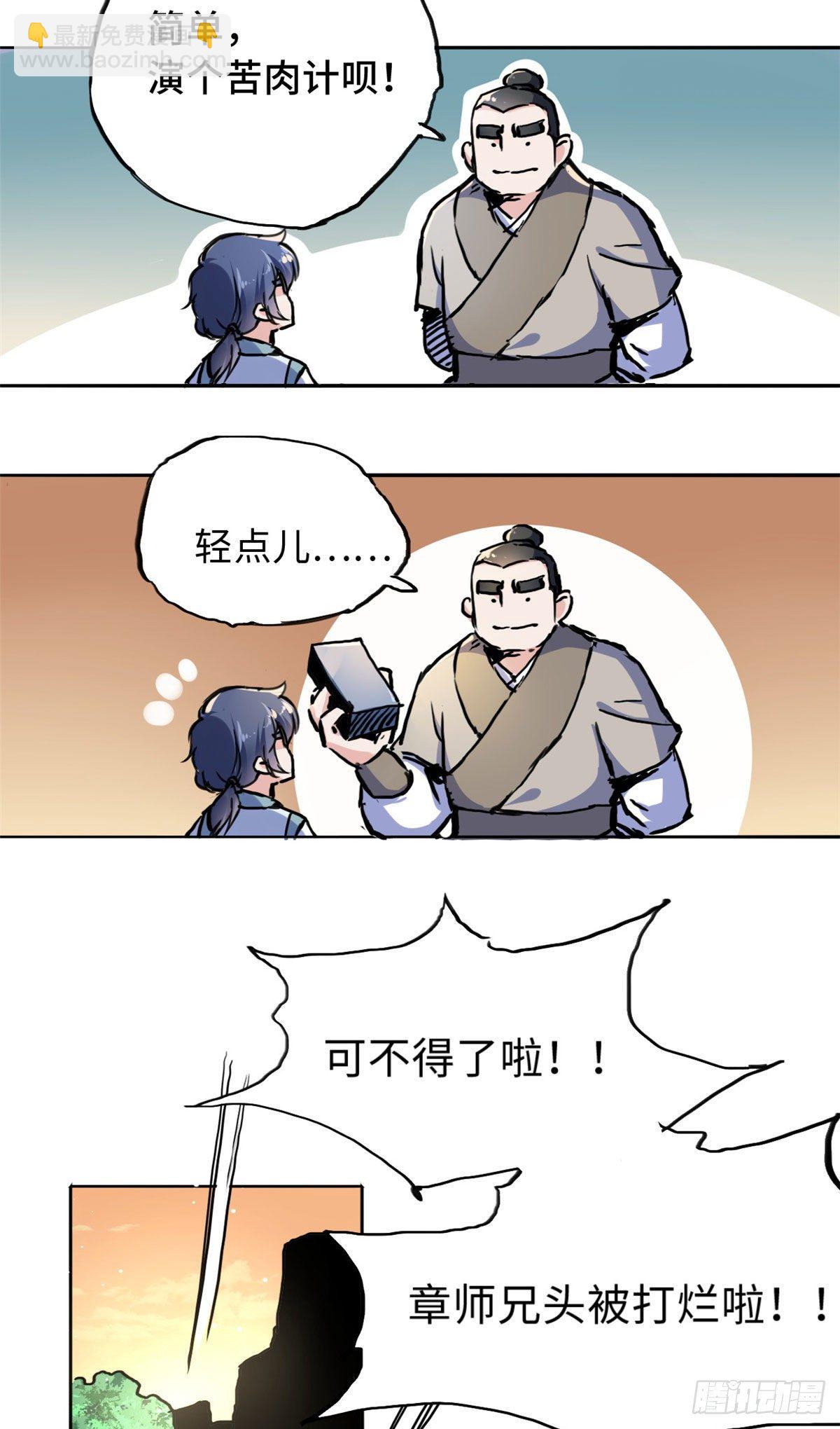 《天命为凰》38 高骧越狱 第31页