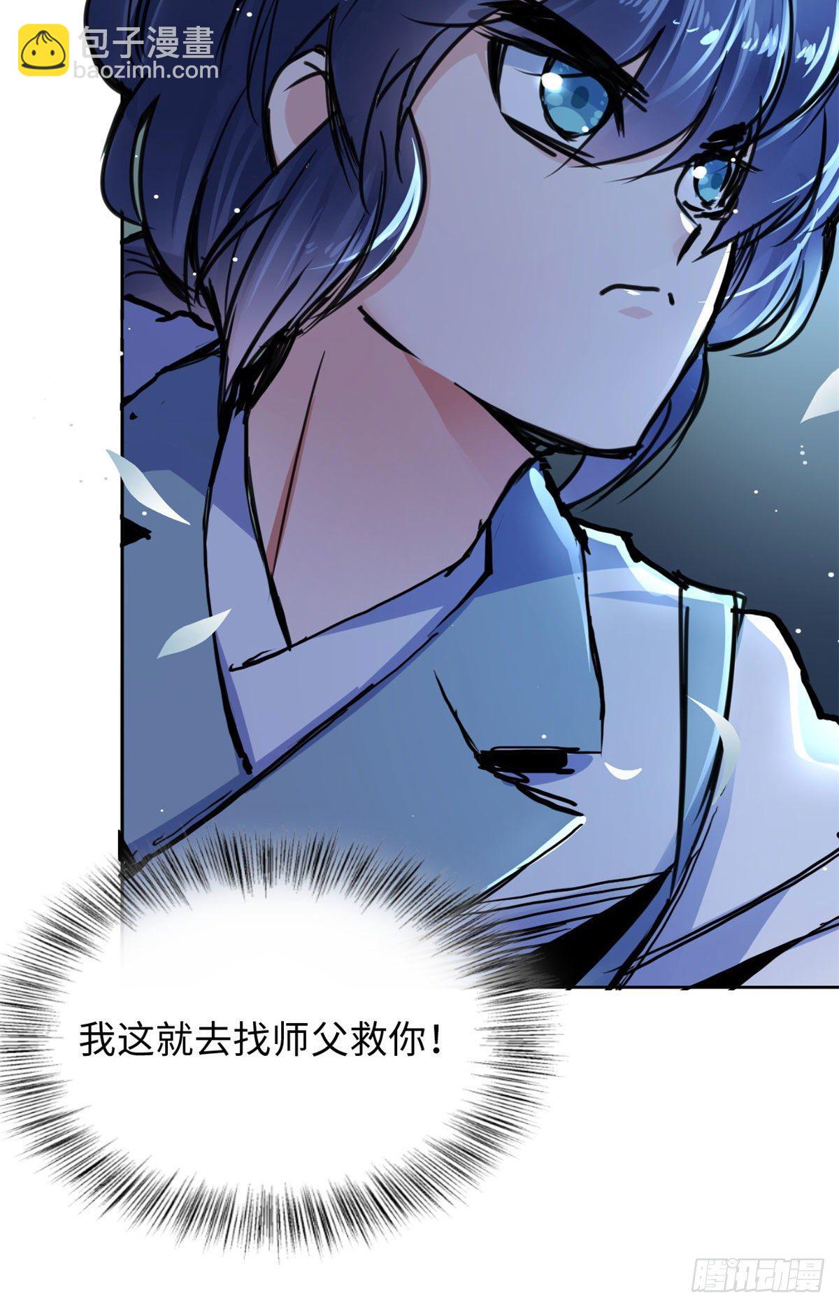 《天命为凰》38 高骧越狱 第33页