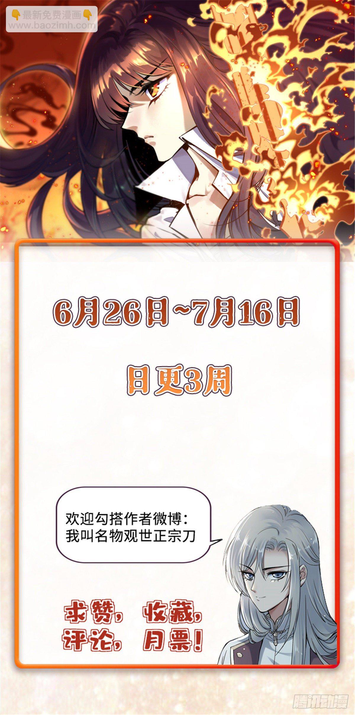 《天命为凰》38 高骧越狱 第34页