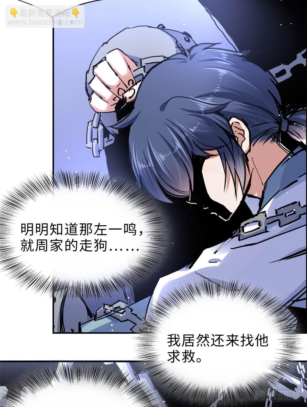 《天命为凰》38 高骧越狱 第4页