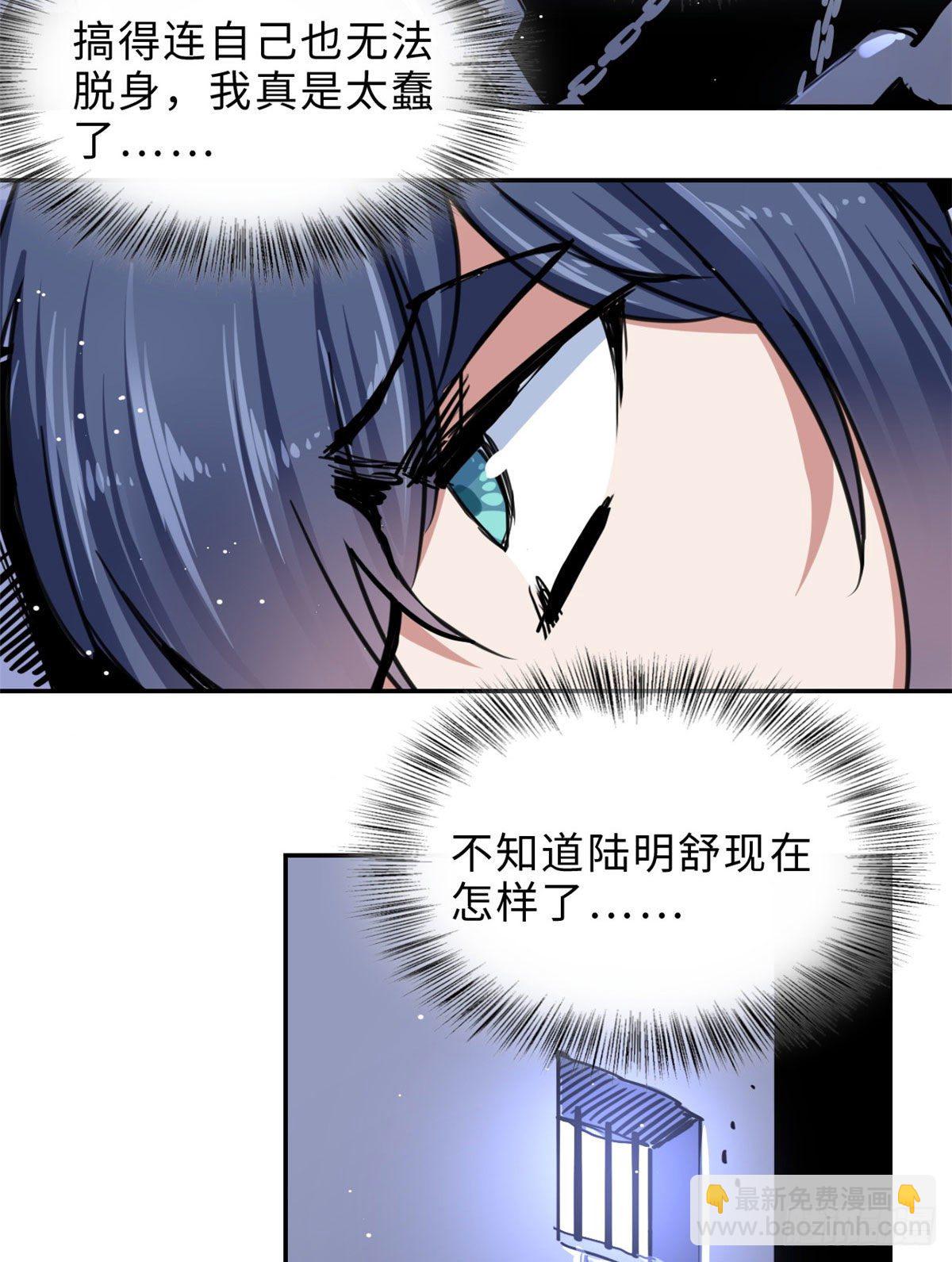 《天命为凰》38 高骧越狱 第5页