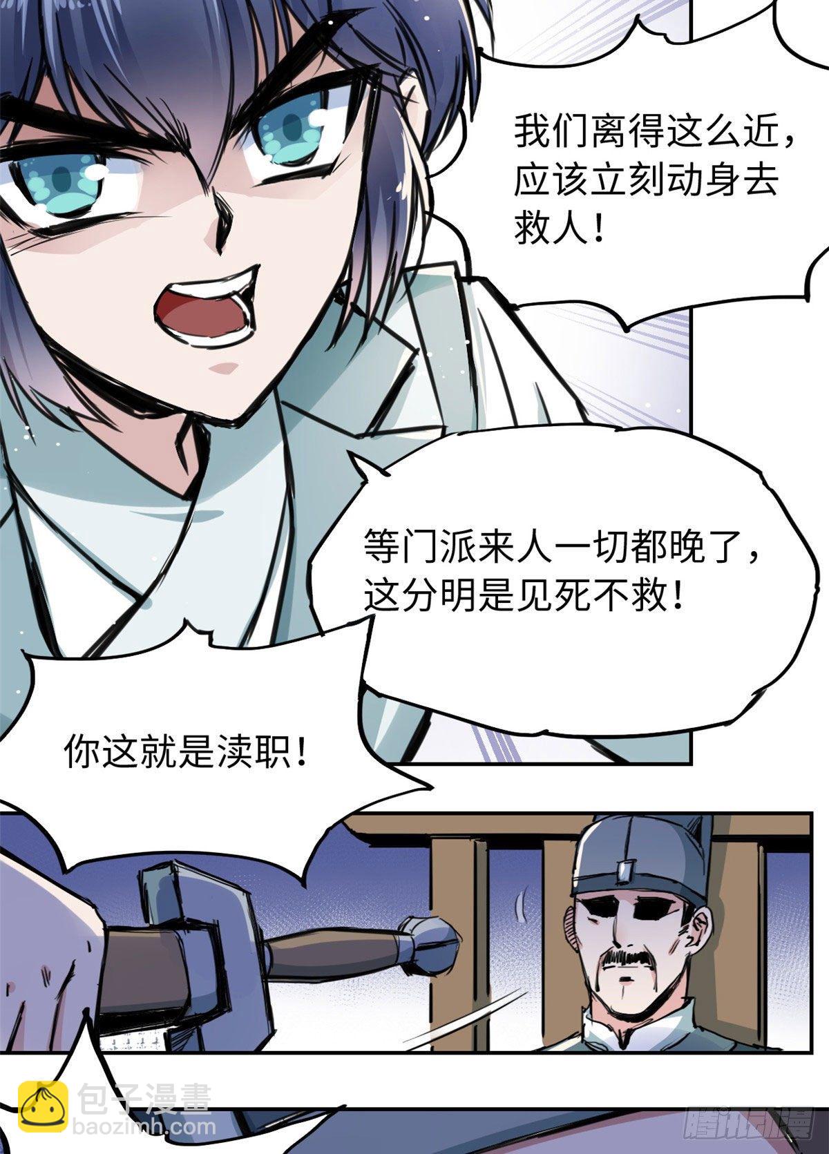 《天命为凰》37 无人营救 第15页