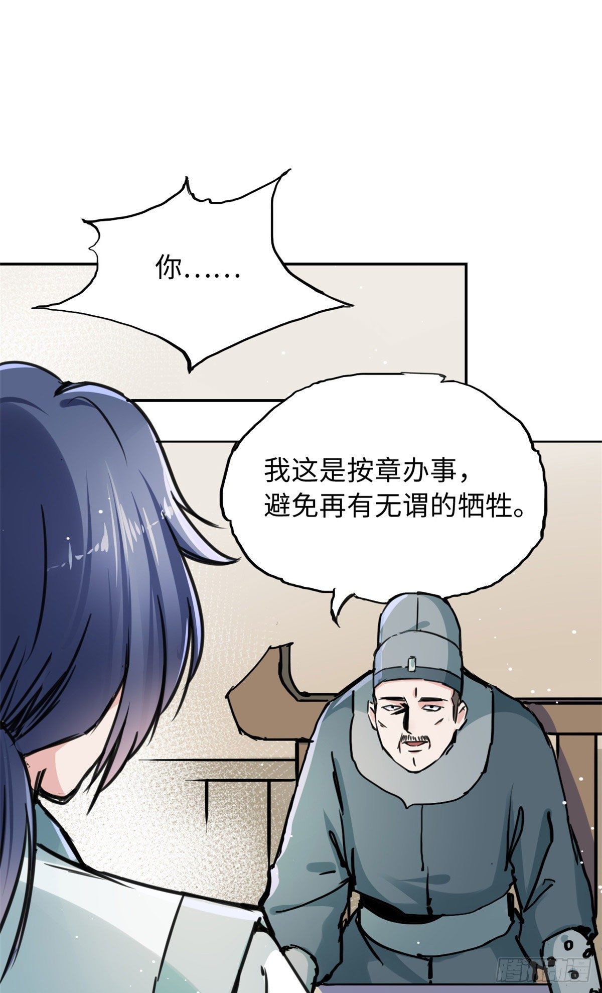 《天命为凰》37 无人营救 第18页