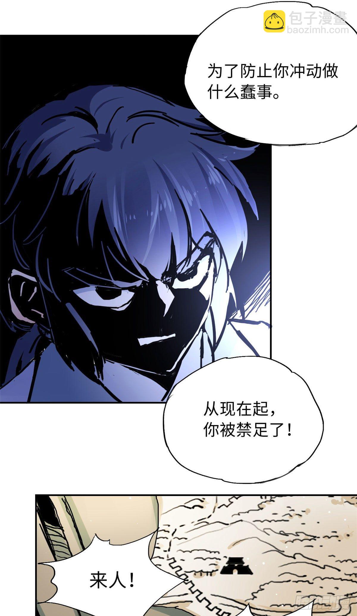 《天命为凰》37 无人营救 第25页