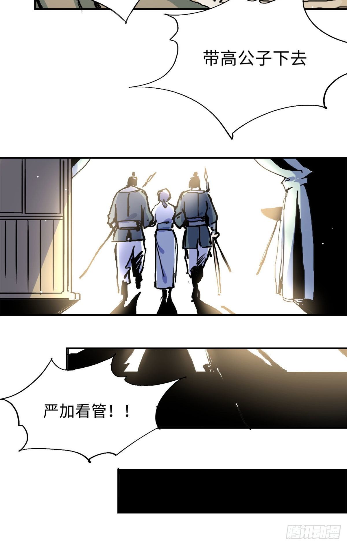 《天命为凰》37 无人营救 第26页