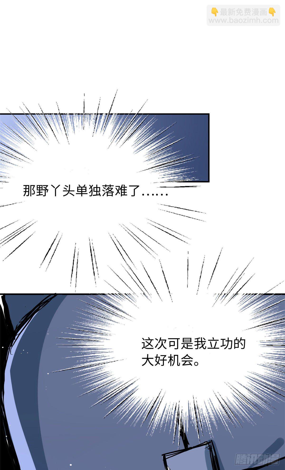 《天命为凰》37 无人营救 第27页