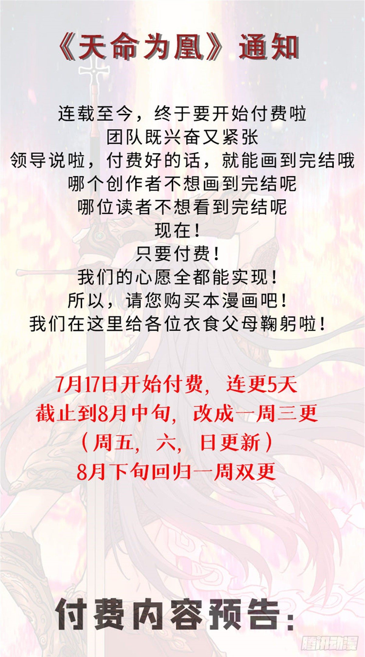 《天命为凰》公告 第1页