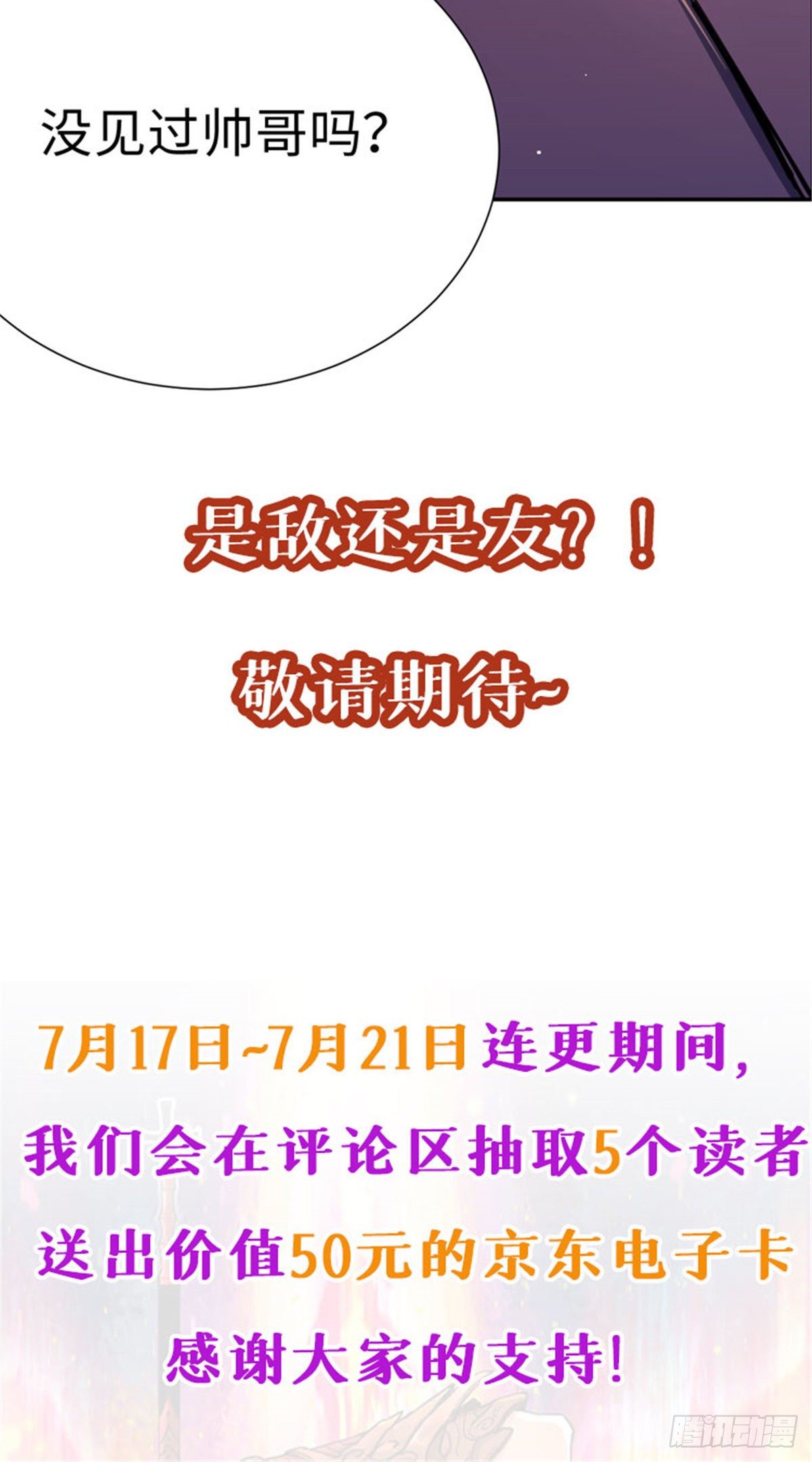 《天命为凰》公告 第5页