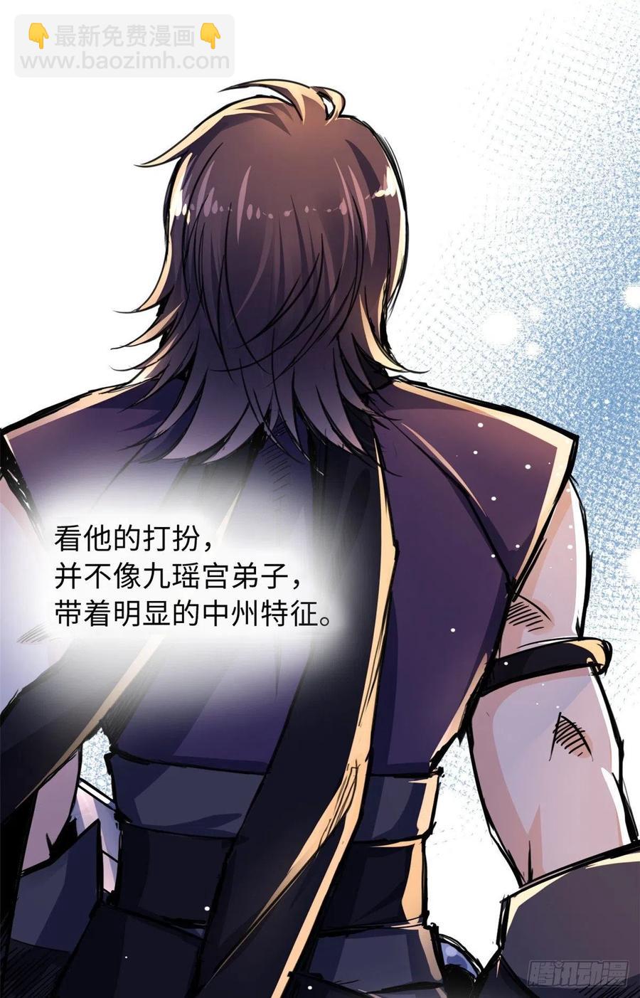 《天命为凰》41 神秘少年 第30页