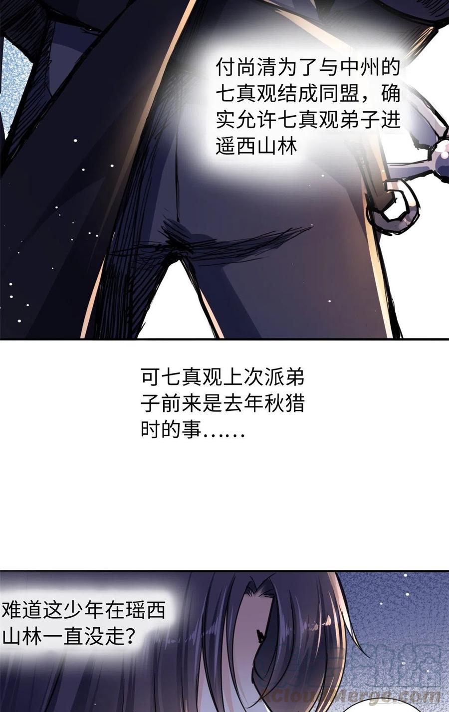《天命为凰》41 神秘少年 第31页
