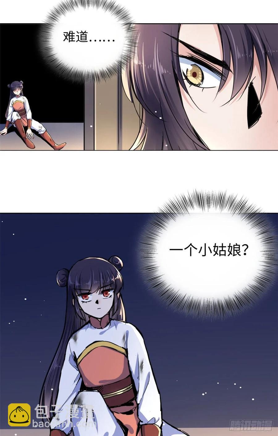 《天命为凰》41 神秘少年 第33页