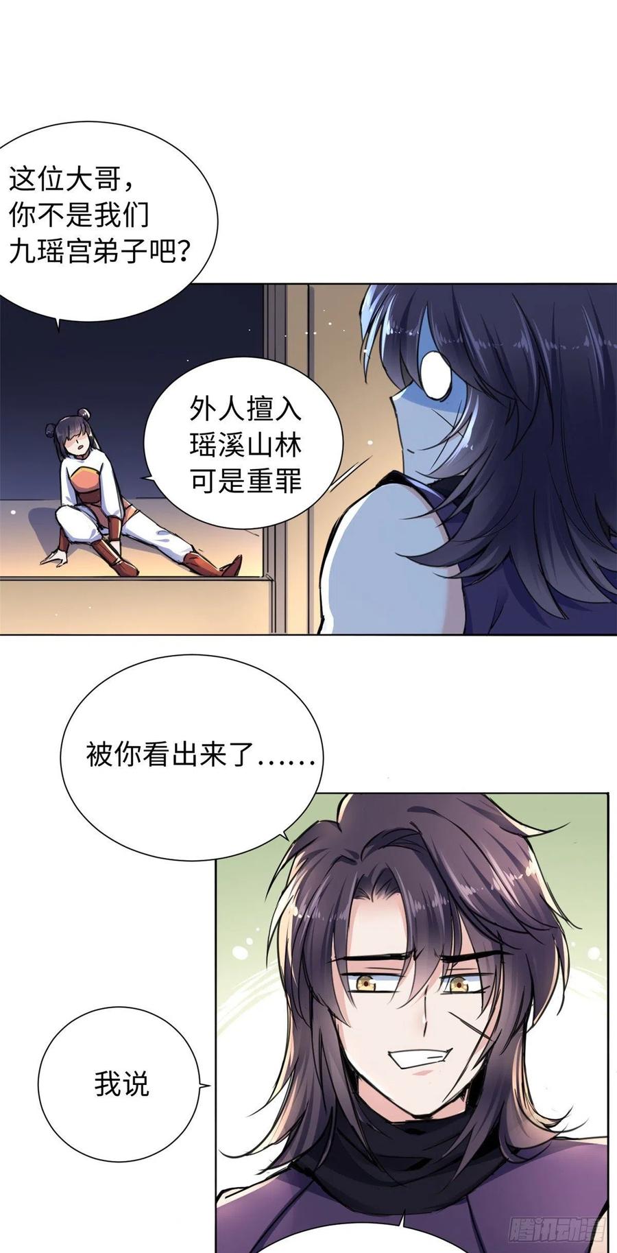 《天命为凰》41 神秘少年 第36页