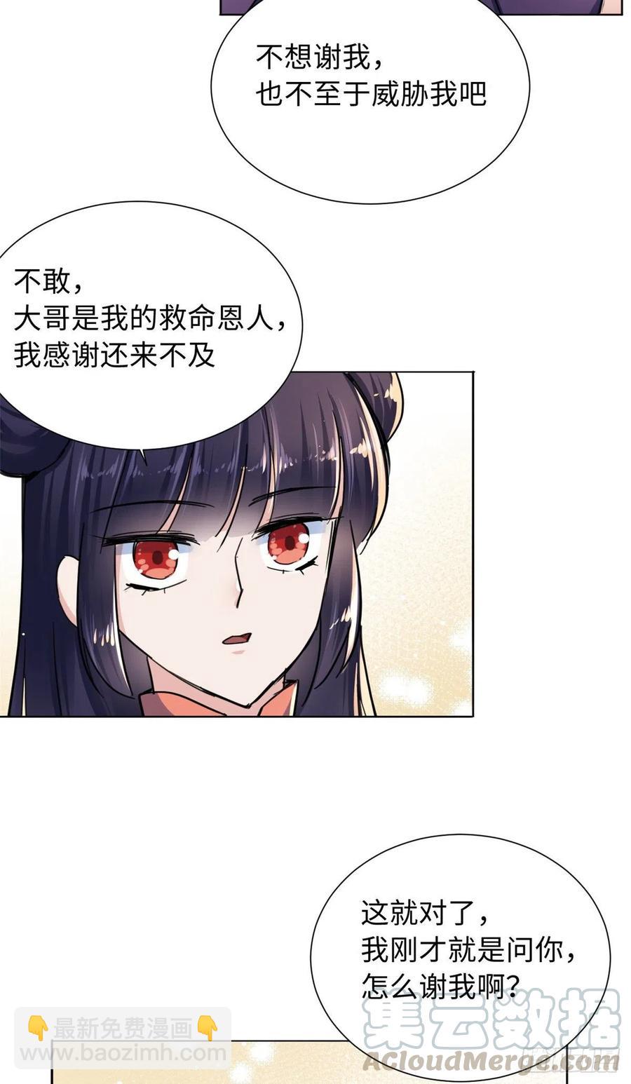 《天命为凰》41 神秘少年 第37页