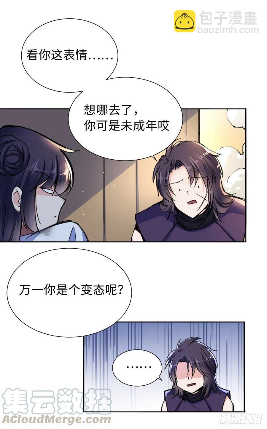 《天命为凰》41 神秘少年 第40页