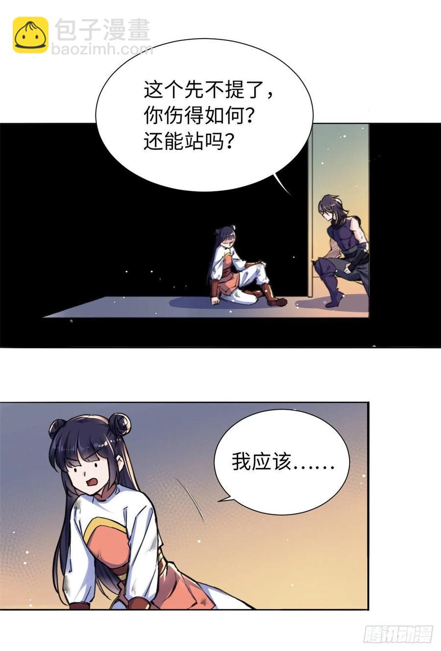 《天命为凰》41 神秘少年 第41页