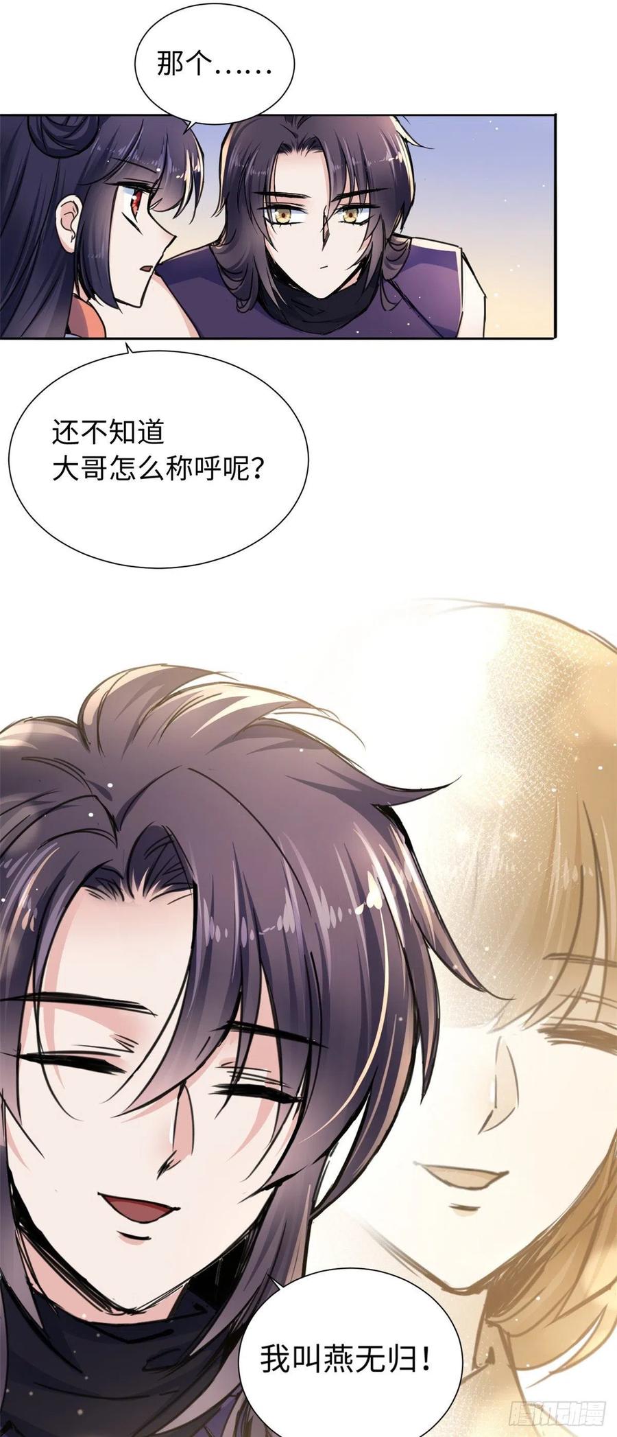 《天命为凰》41 神秘少年 第45页