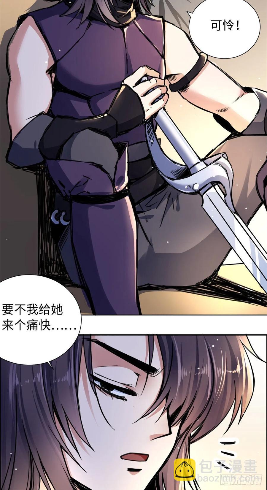 《天命为凰》41 神秘少年 第9页