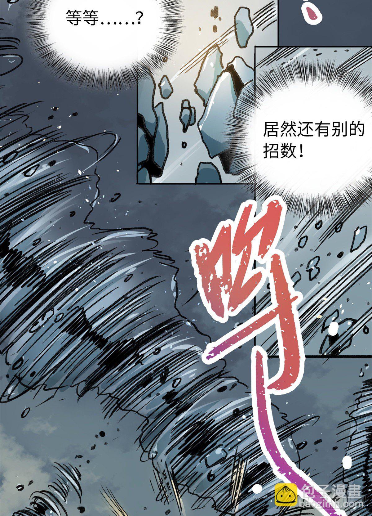 《天命为凰》40 坠崖 第13页