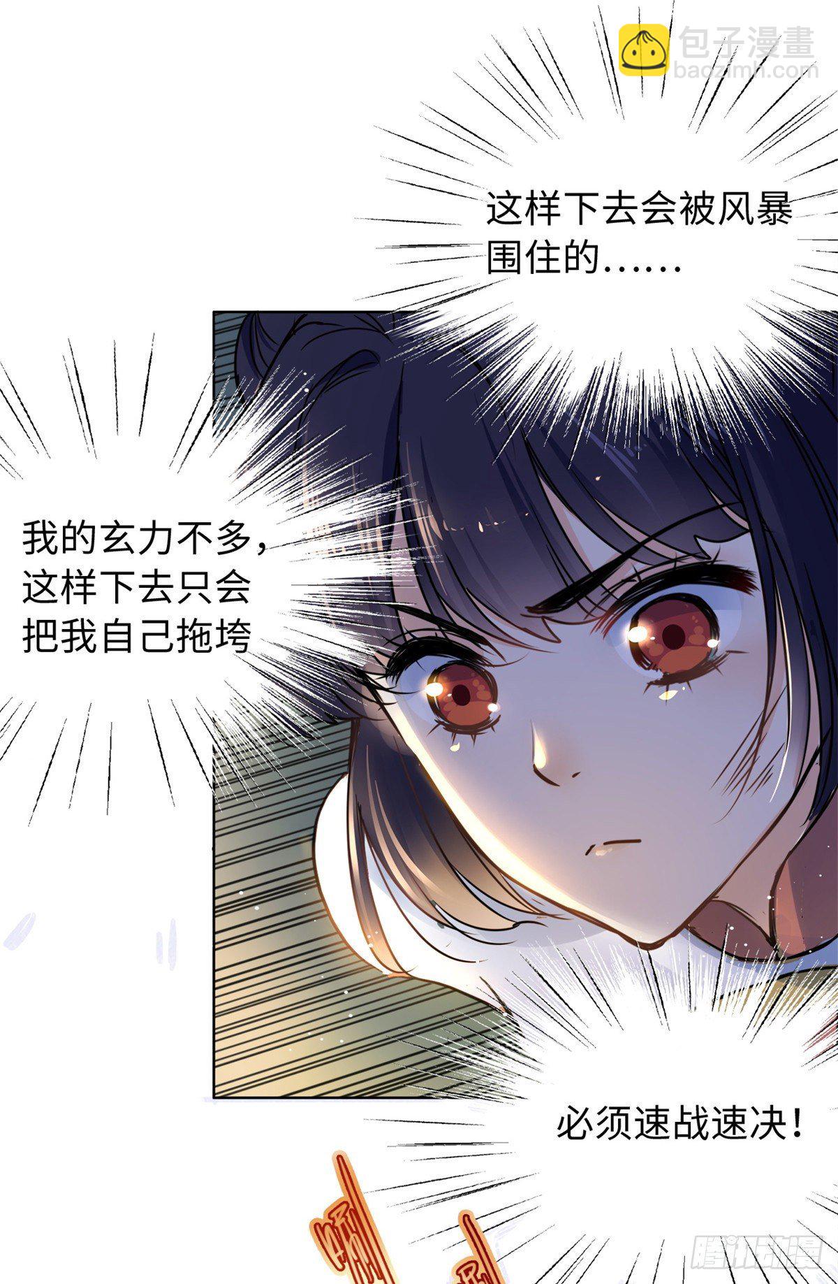 《天命为凰》40 坠崖 第16页