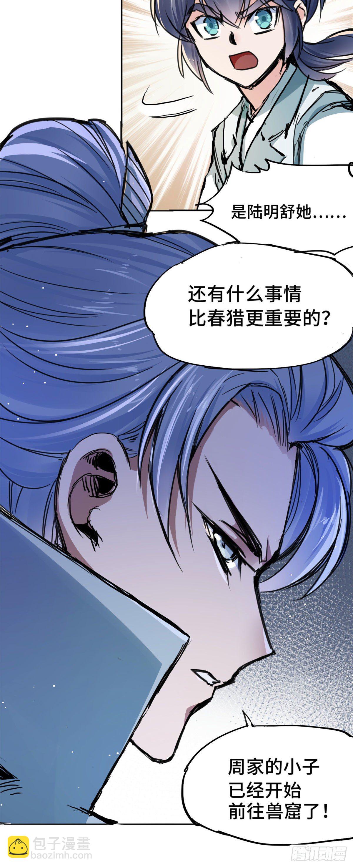 《天命为凰》39 无人在意的陆明舒 第13页