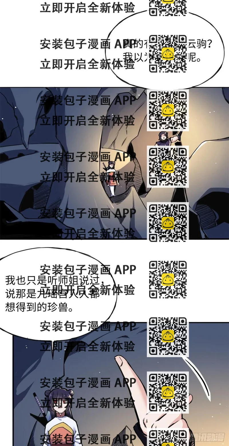 《天命为凰》45 她与他的地底冒险 第2页