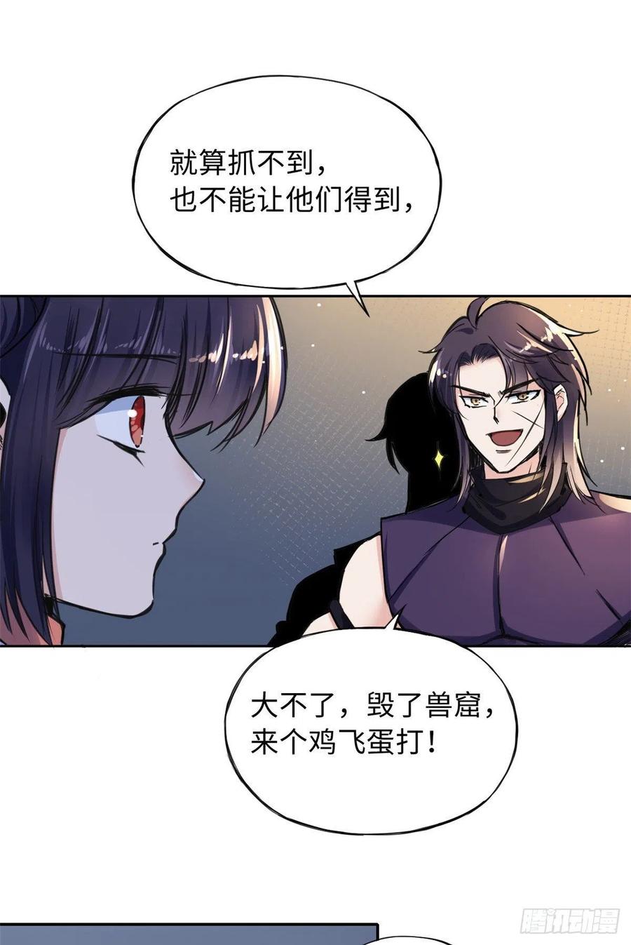 《天命为凰》45 她与他的地底冒险 第4页