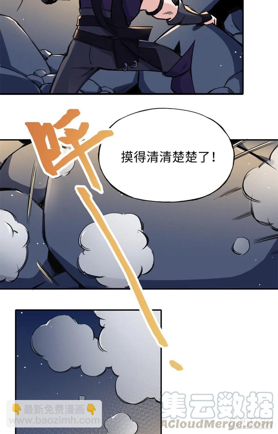 《天命为凰》45 她与他的地底冒险 第7页