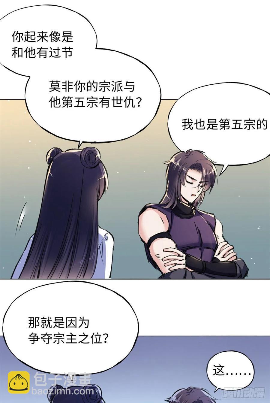 《天命为凰》43 提防那个男人 第10页