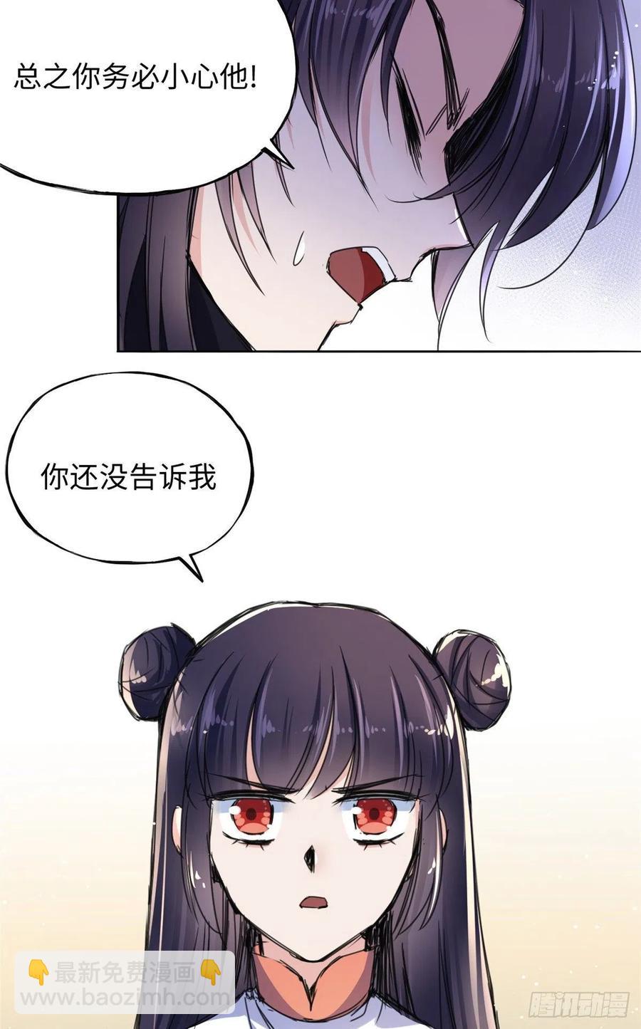 《天命为凰》43 提防那个男人 第12页