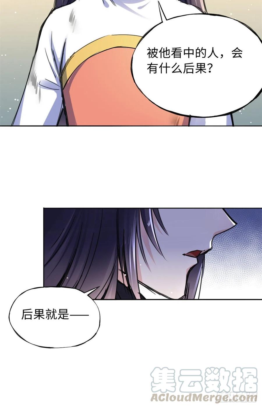 《天命为凰》43 提防那个男人 第13页