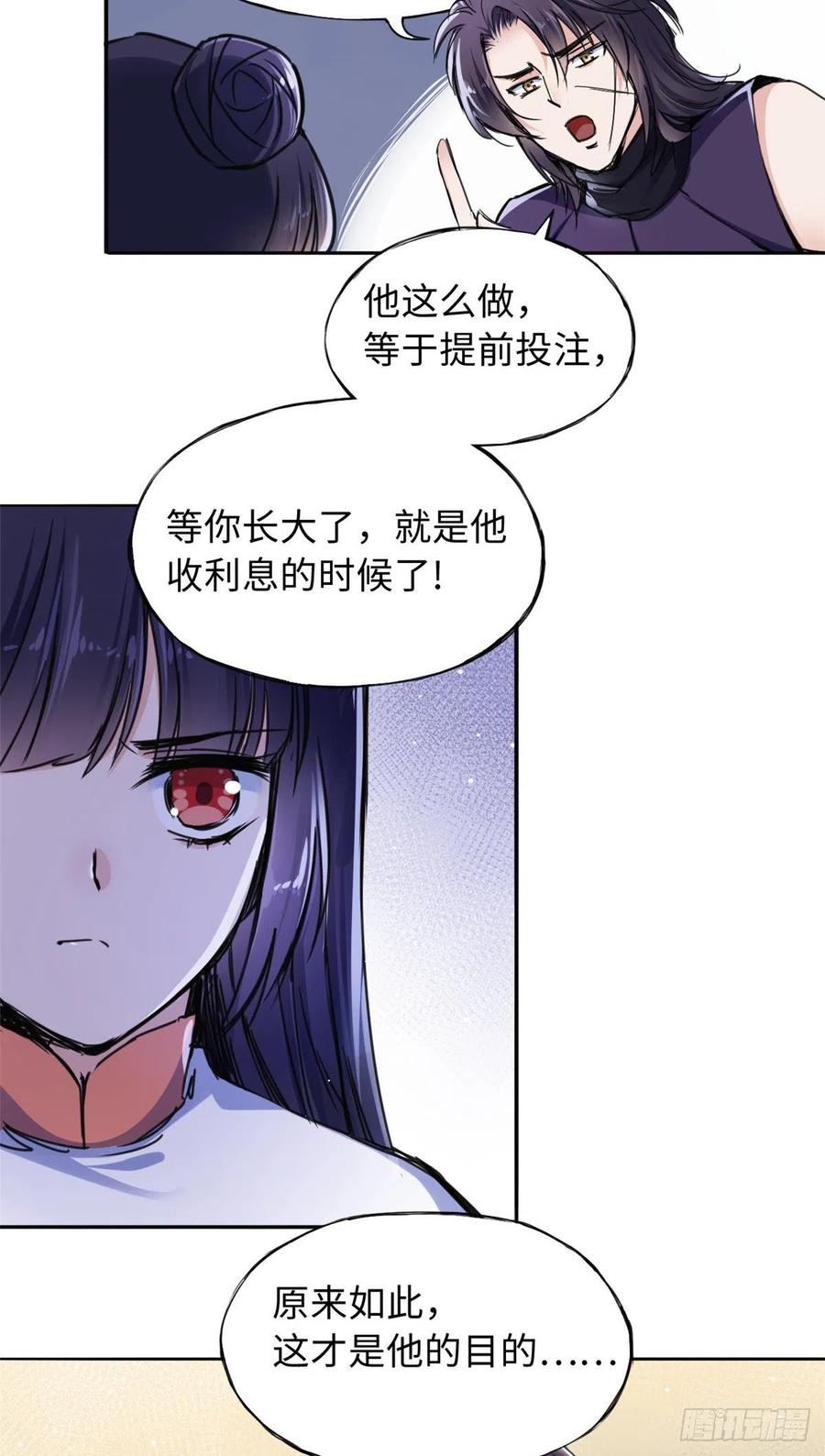 《天命为凰》43 提防那个男人 第16页