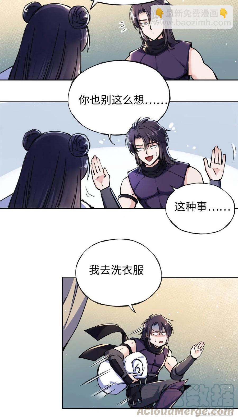《天命为凰》43 提防那个男人 第17页