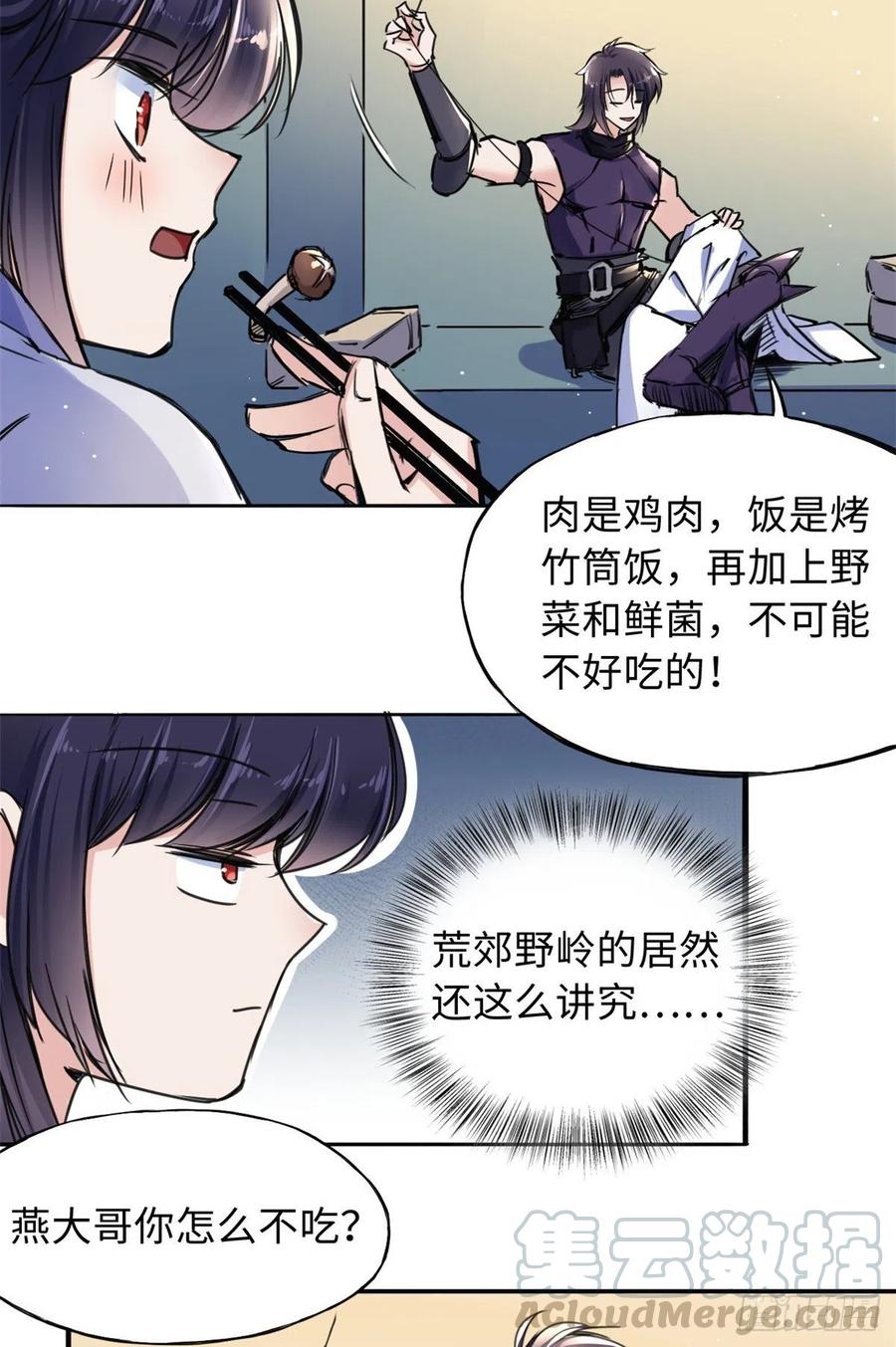 《天命为凰》43 提防那个男人 第19页