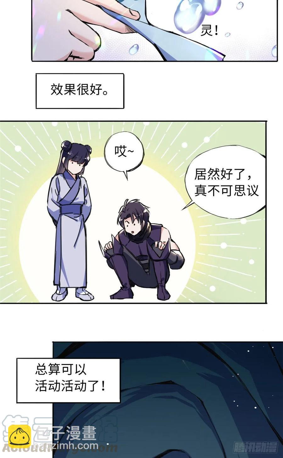 《天命为凰》43 提防那个男人 第25页