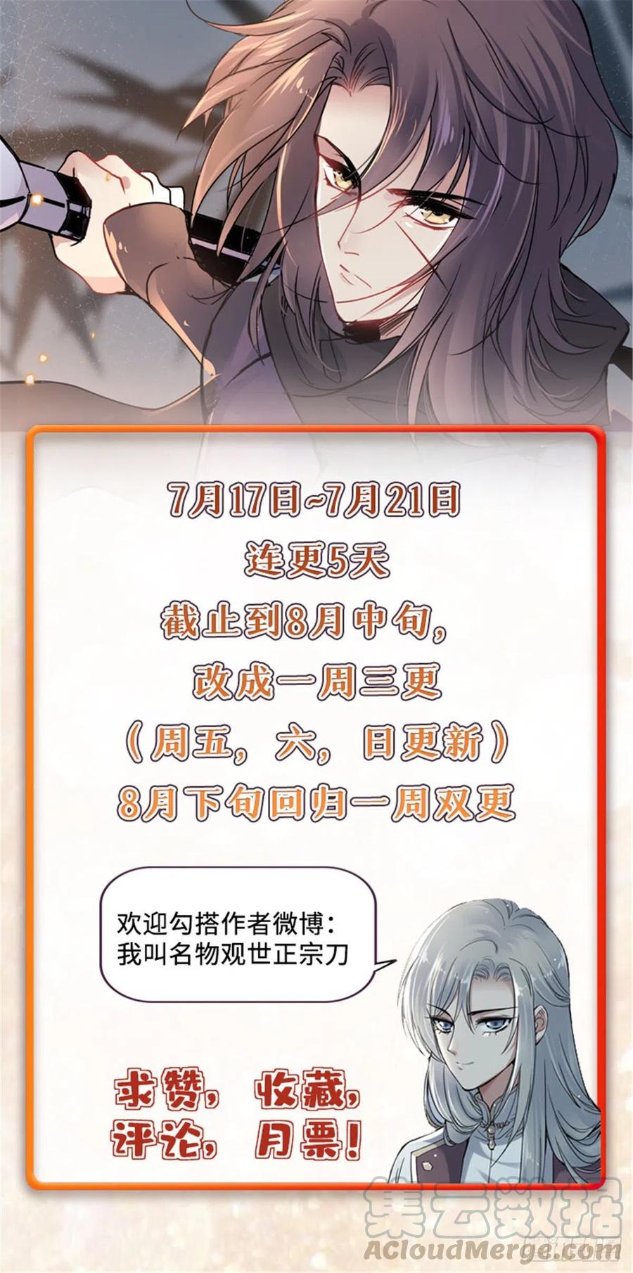 《天命为凰》43 提防那个男人 第29页