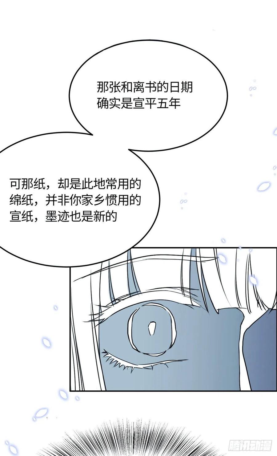 《天命为凰》43 提防那个男人 第2页