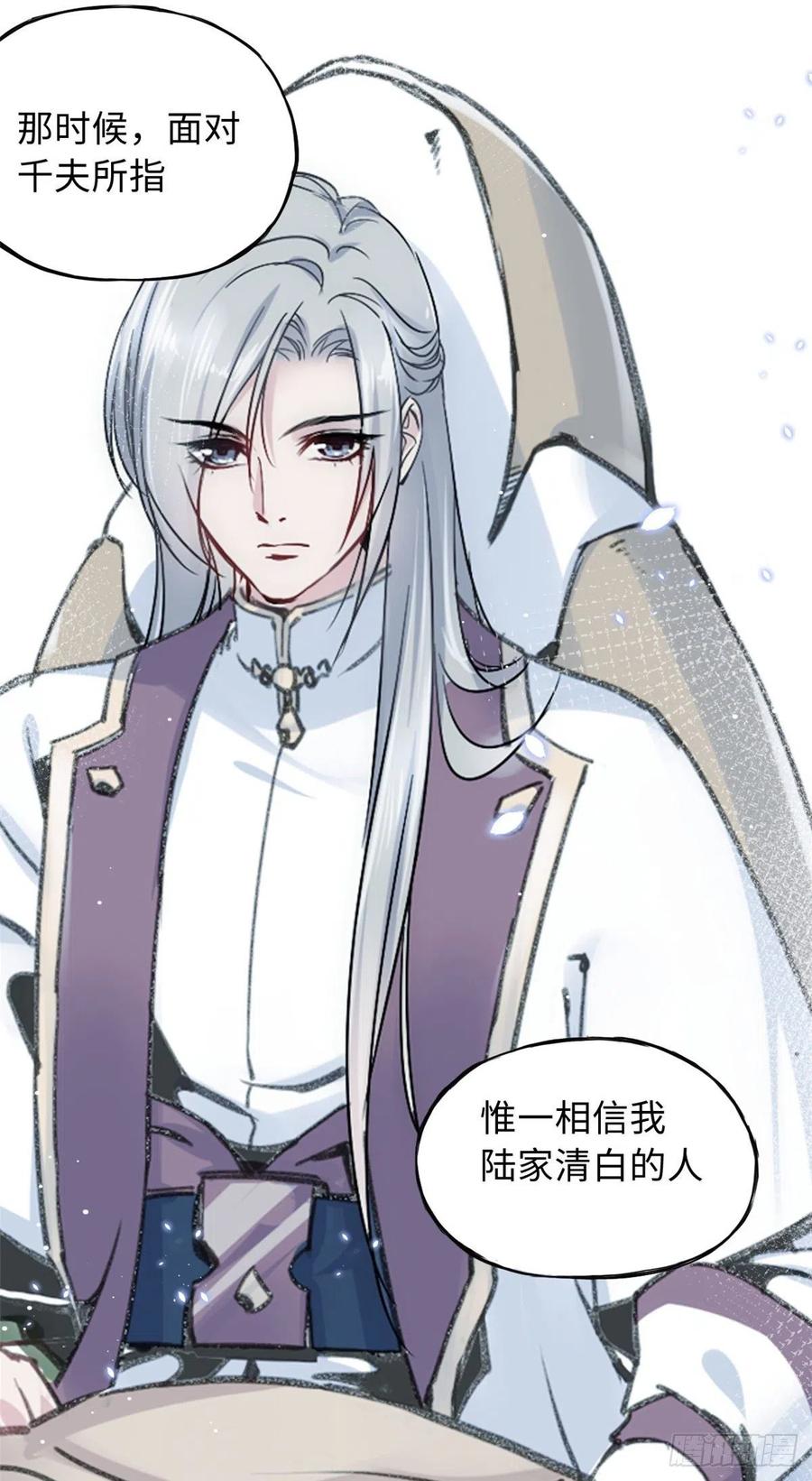 《天命为凰》43 提防那个男人 第4页
