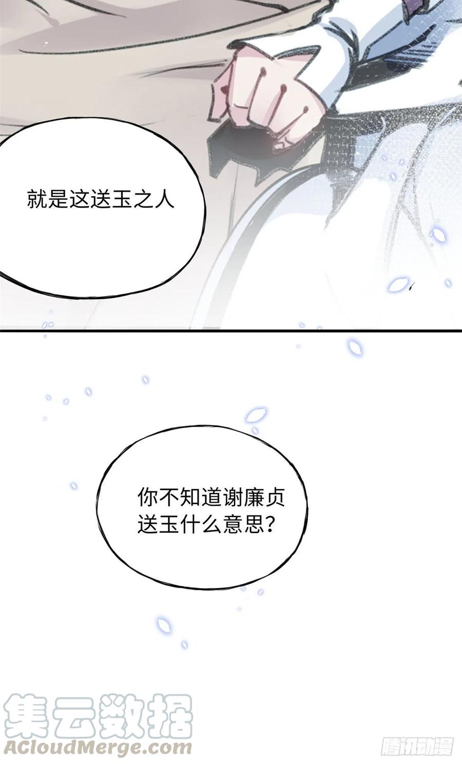 《天命为凰》43 提防那个男人 第5页