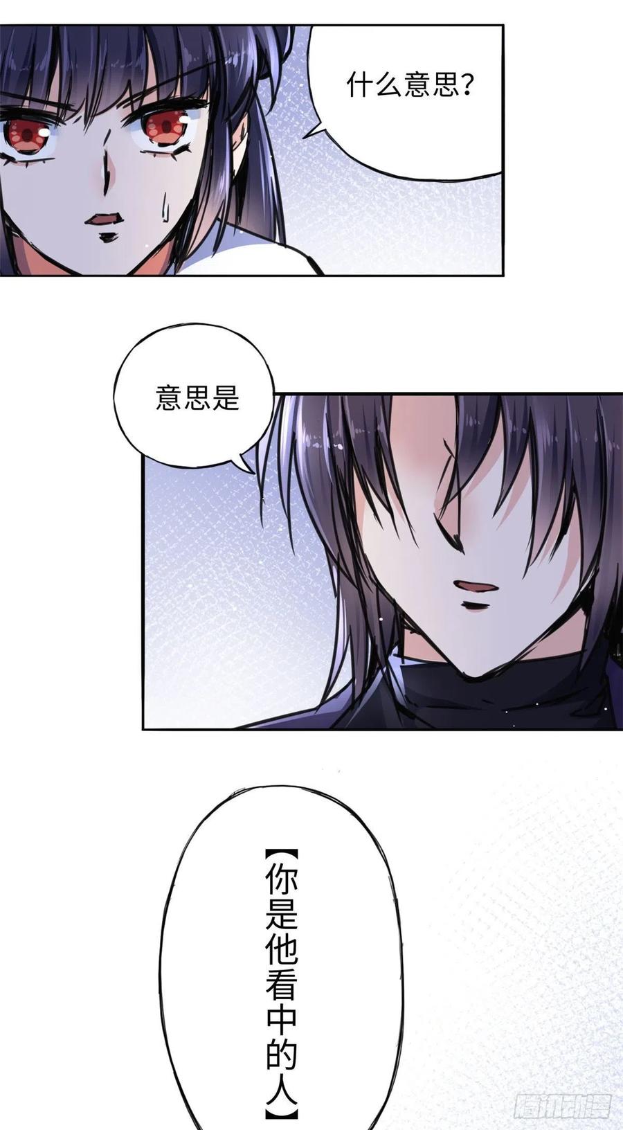 《天命为凰》43 提防那个男人 第6页