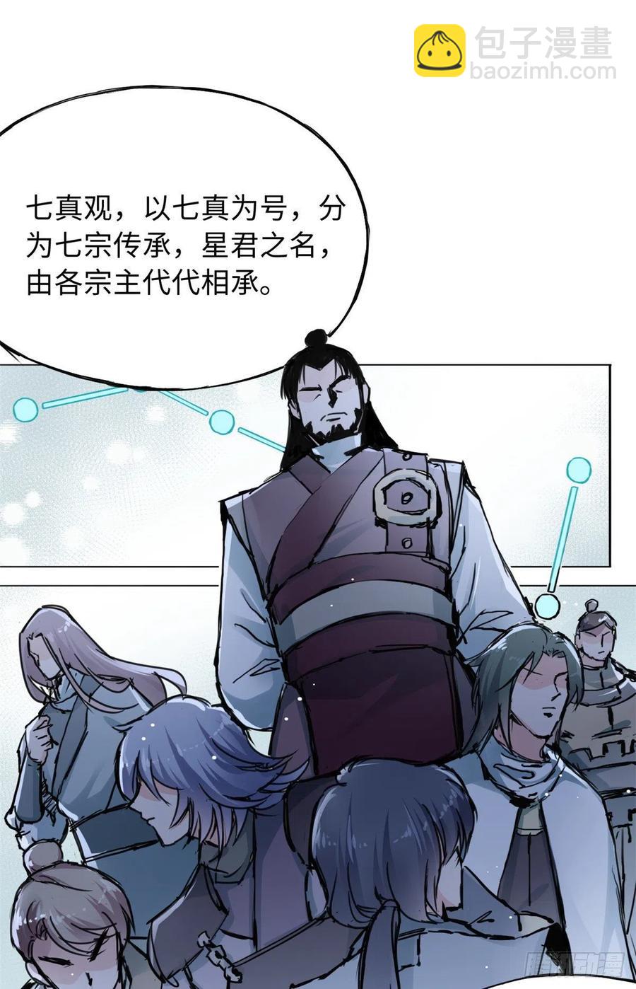 《天命为凰》43 提防那个男人 第8页