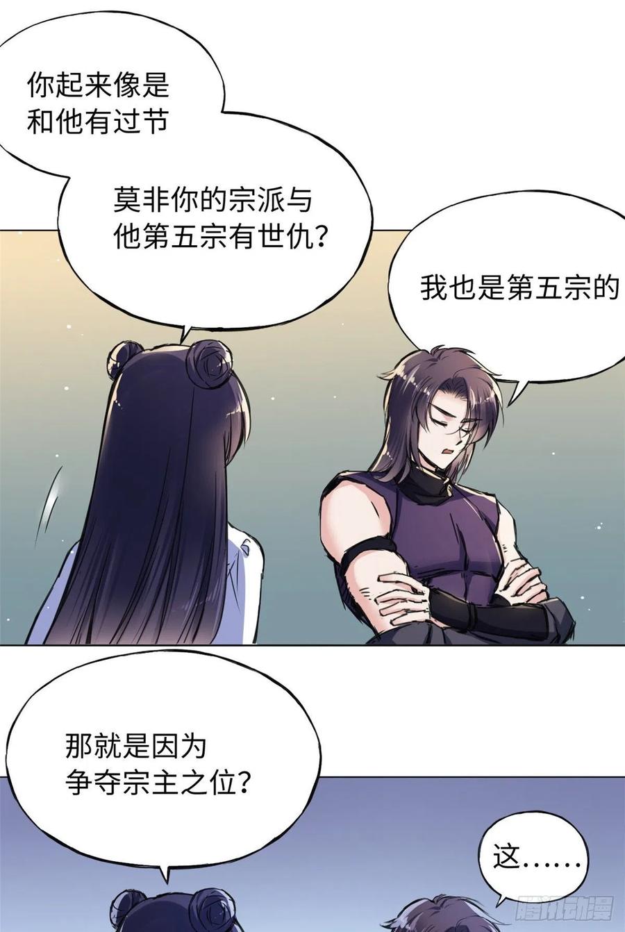《天命为凰》43 提防那个男人 第10页