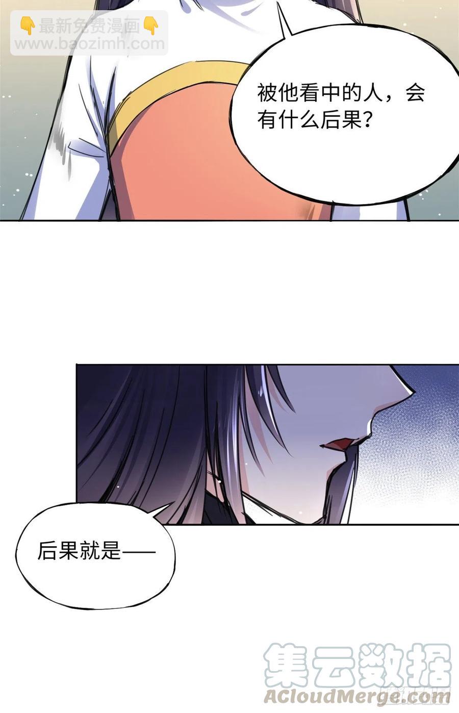 《天命为凰》43 提防那个男人 第13页