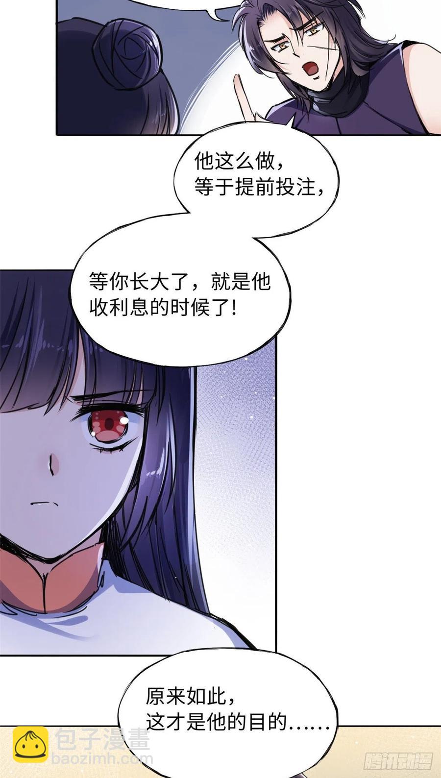 《天命为凰》43 提防那个男人 第16页