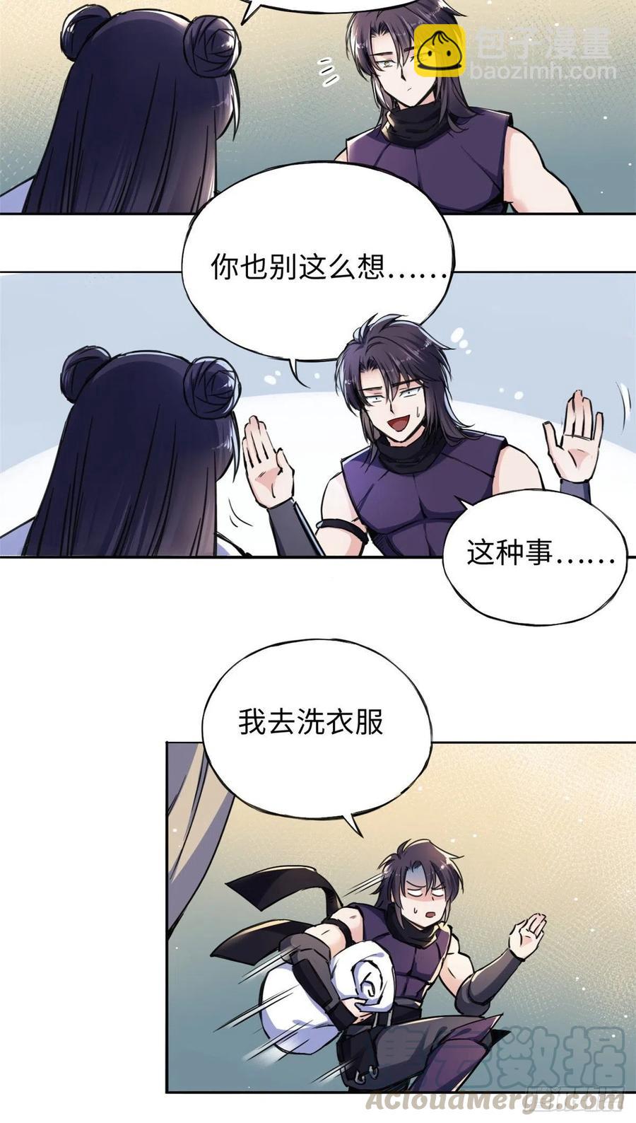 《天命为凰》43 提防那个男人 第17页
