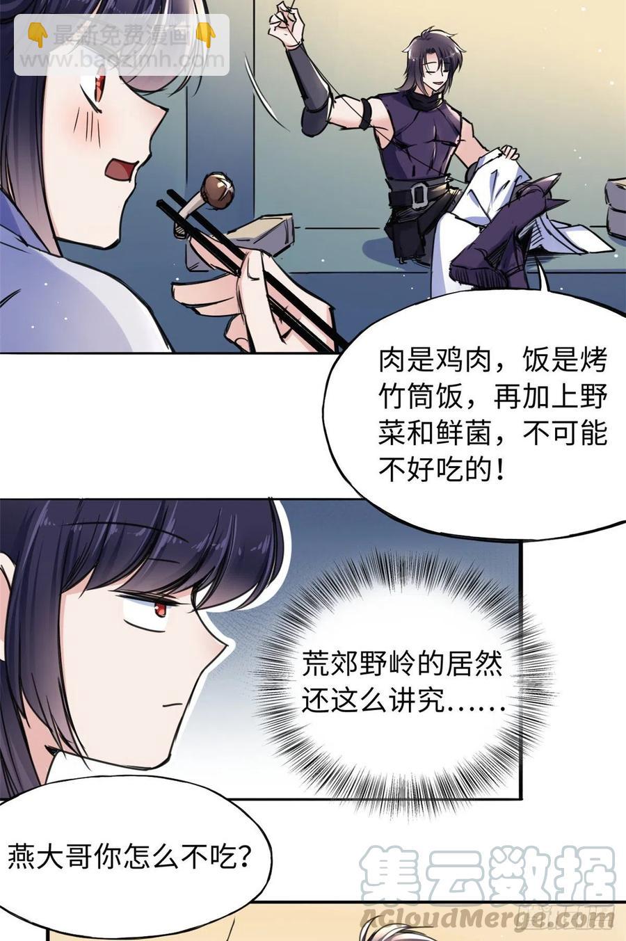 《天命为凰》43 提防那个男人 第19页