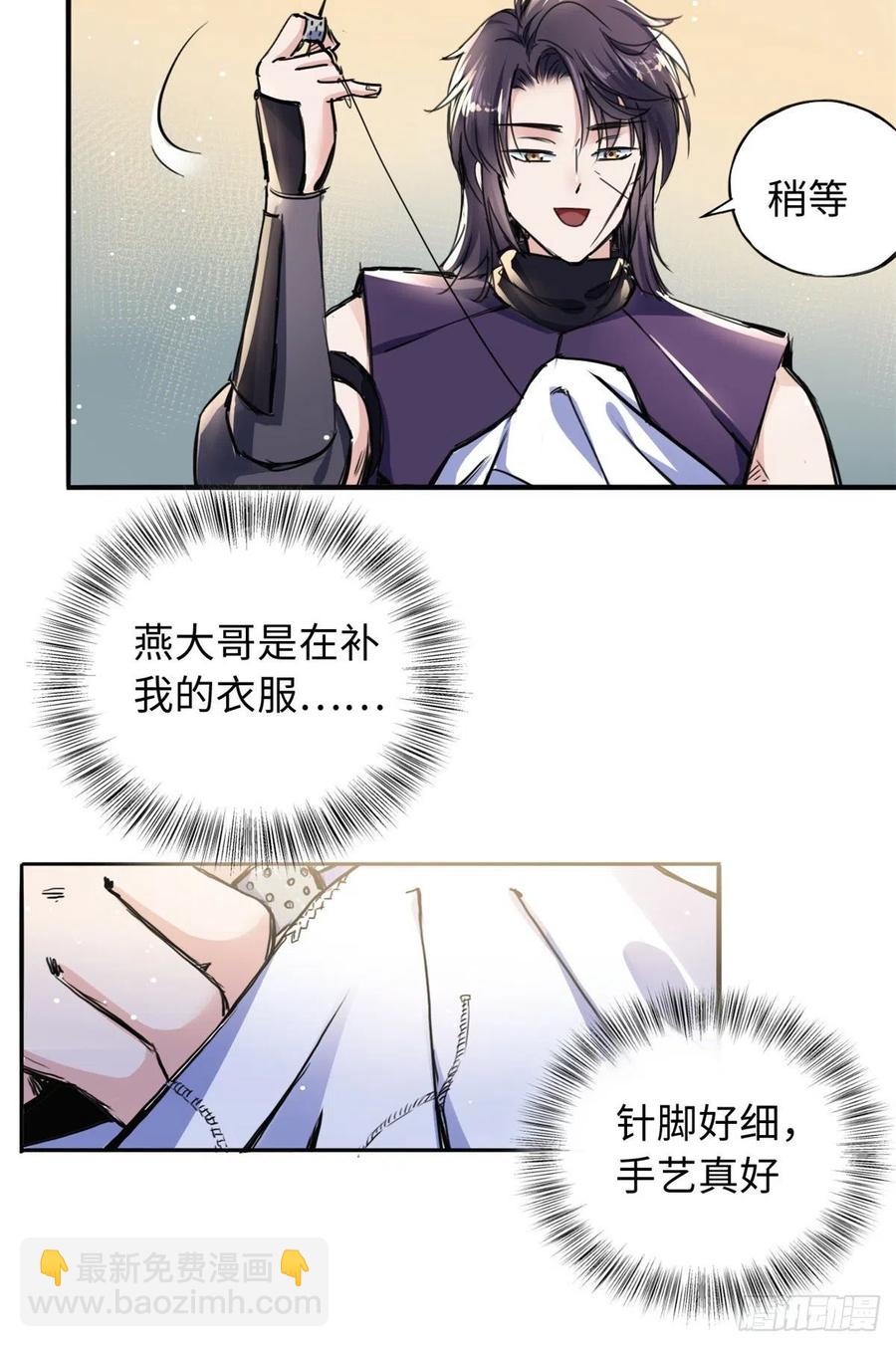 《天命为凰》43 提防那个男人 第20页